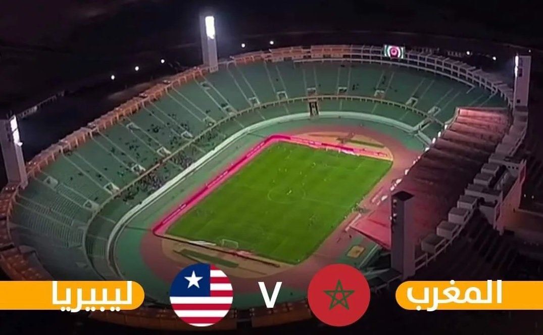 موعد مباراة المغرب وليبيريا _ القنوات الناقلة