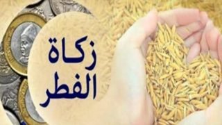 المجلس العلمي الأعلى يحدد قيمة زكاة الفطر في 20 درهما