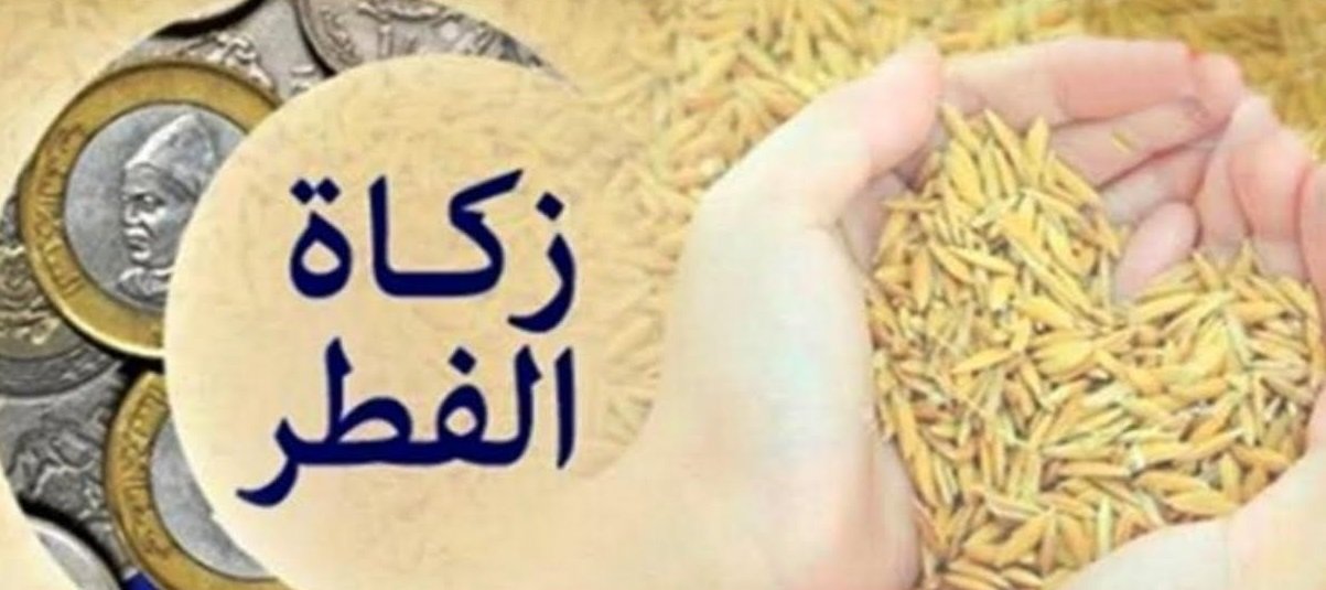 المجلس العلمي الأعلى يحدد قيمة زكاة الفطر في 20 درهما