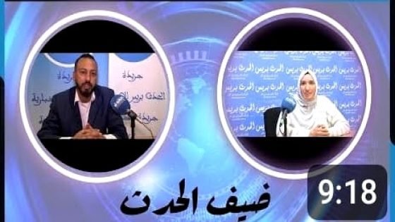 برنامج ضيف الحدث يستضيف نجاة الناصيري رئيسة فريق واحة الرشيدية لكرة القدم النسوية