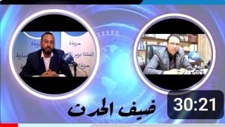 ضيف الحدث يستضيف الدكتور سيدي محمد الحميدي رئيس جمعية مستثمرين التمور