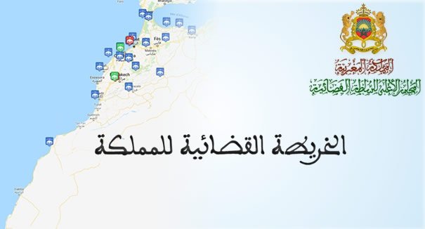 الحكومة تصادق على مشروع مرسوم بشأن الخريطة القضائية للمملكة