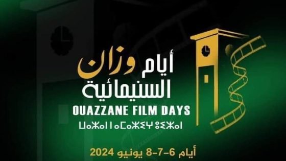 وزان تحتضن الدورة الأولى من الأيام السينمائية