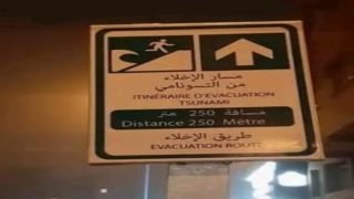 الجديدة: لافتة جديدة تفزع الساكنة وتثير عديد التساؤلات