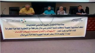 تخليد اليوم العالمي للتعاونيات ببني ملال