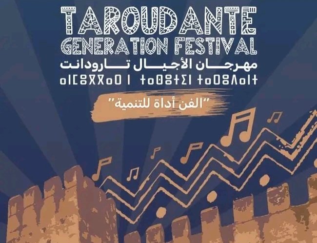 تارودانت..إنطلاق فعاليات الدورة الأولى للمهرجان الفني “الأجيال”