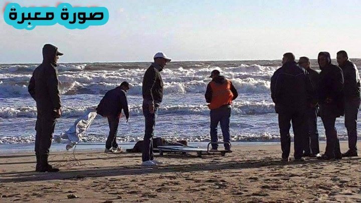 الجديدة : بحر شاطىء” المهارزة” يلفظ جثة مجهولة الهوية