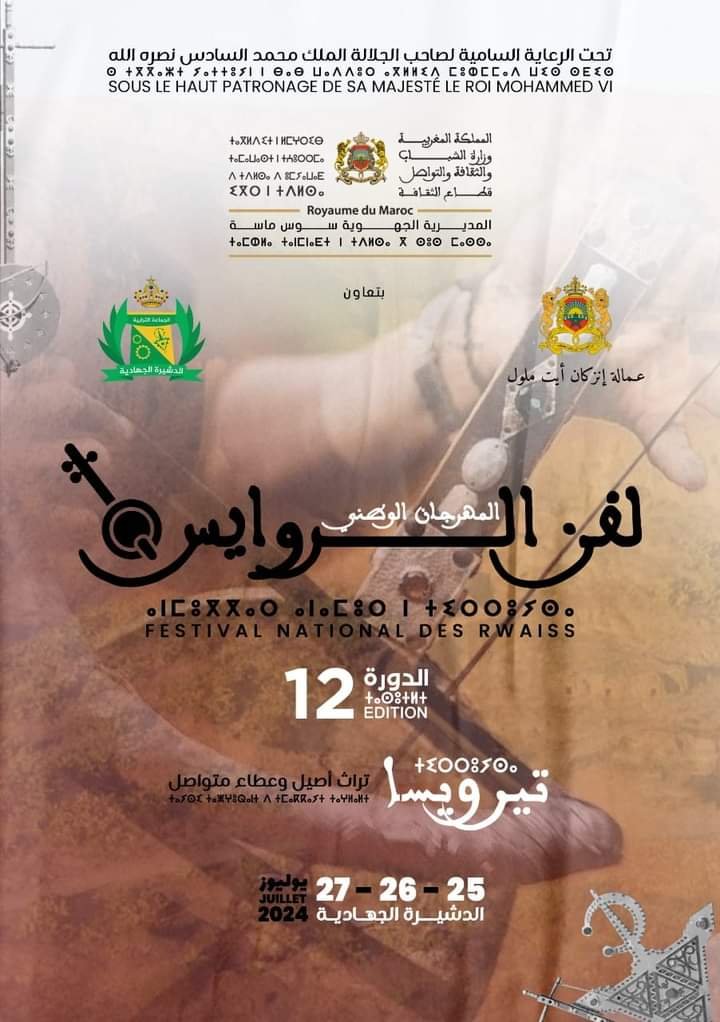 الدشيرة الجهادية..إفتتاح فعاليات الدورة الـ12 للمهرجان الوطني لفن الروايس