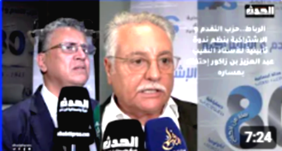 الرباط..حزب التقدم و الإشتراكية ينظم ندوة تأبينية للأستاذ النقيب عبد العزيز بن زاكور إحتفالا بمساره