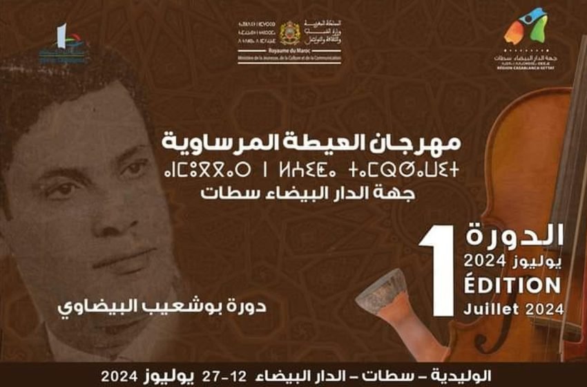 الوليدية..إنطلاق فعاليات الدورة الأولى لمهرجان العيطة المرساوية