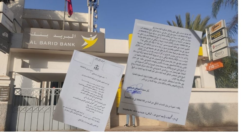 سيدي بنور : اختلاس مبلغ 8 ملايين سنتيم  من حساب سيدة بواسطة أحد حواسيب وكالة “بريد بنك “