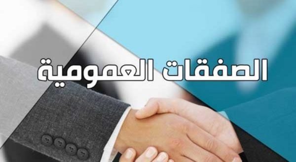 لقاء بالرباط يناقش مستجدات المرسوم المتعلق بالصفقات العمومية