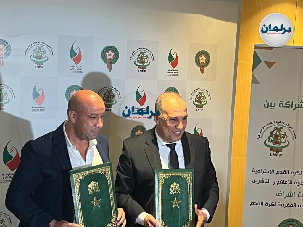 العصبة الاحترافية تُوقع اتفاقية شراكة مع الجمعية الوطنية للإعلام والناشرين