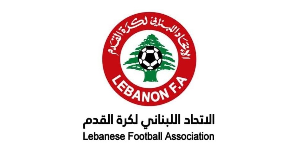 تأجيل جميع مباريات البطولات المحلية في لبنان بسبب الأوضاع الأمنية