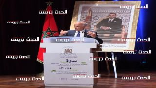 الوزير بنموسى : الموسم الدراسي الجديد سيعرف توسيع نموذج “مؤسسات الريادة” و إطلاق نموذج “إعداديات الريادة”