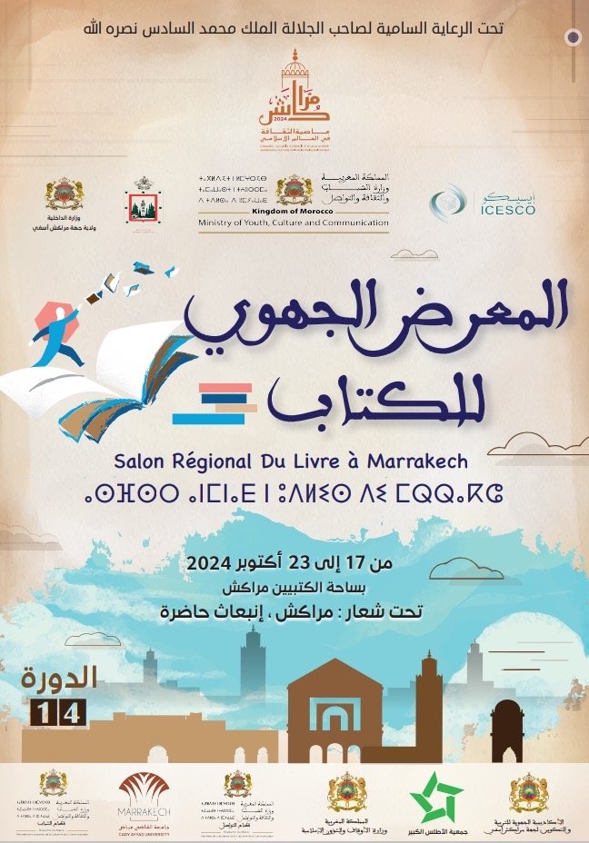 مراكش تحتضن الدورة 14 من المعرض الجهوي للكتاب