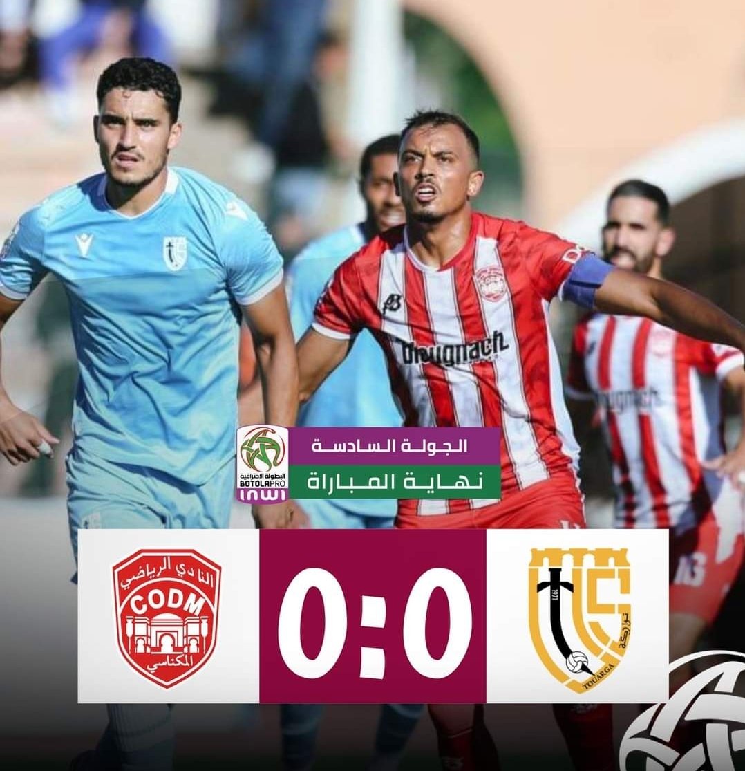 تعادل سلبي بين النادي المكناسي واتحاد تواركة  يبقي الصراع مفتوحاً في البطولة الاحترافية