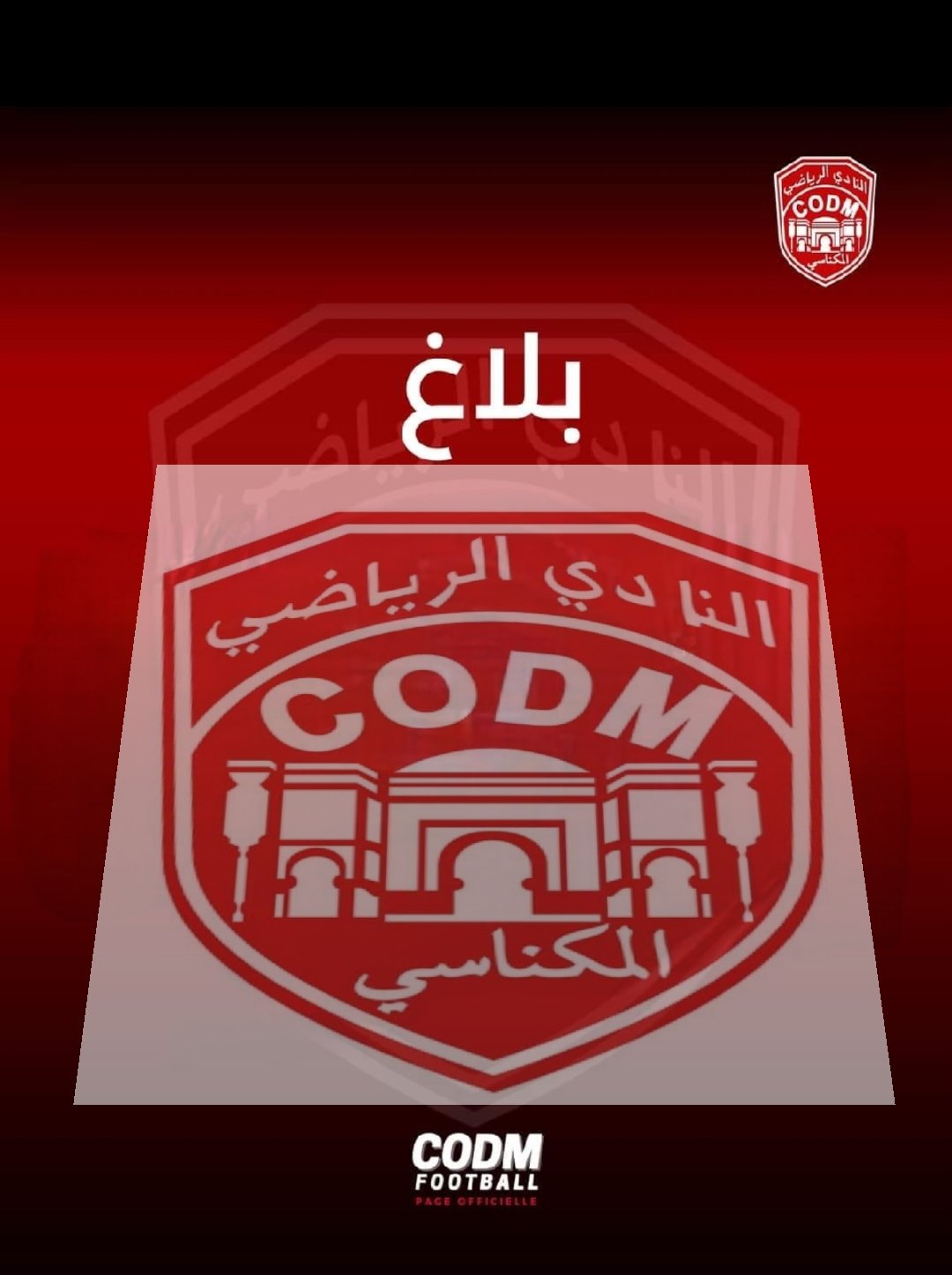 بلاغ النادي المكناسي: دعوة لعقد جمع عام استثنائي