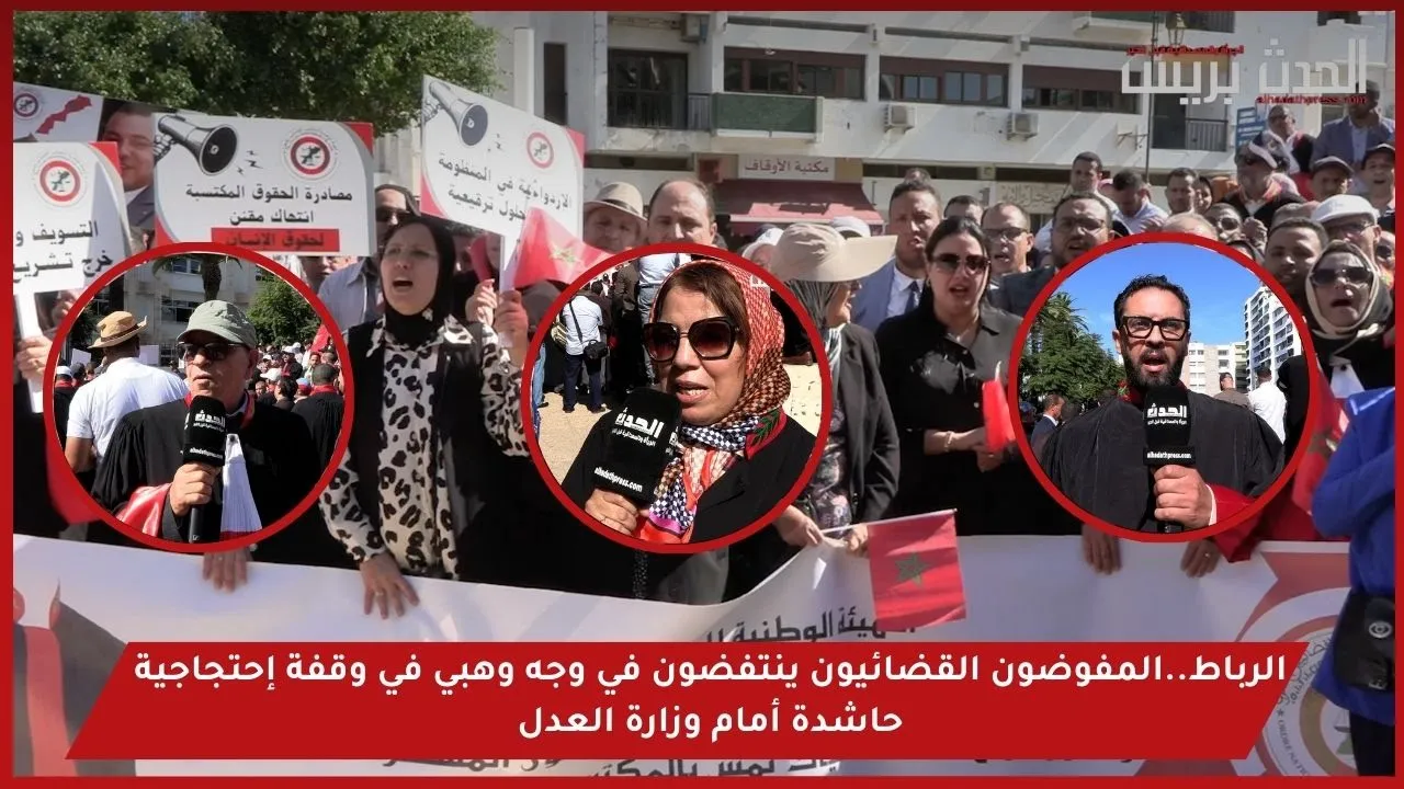 الرباط..المفوضون القضائيون ينتفـــــــضون في وجه وهبي في وقفة إحتجاجية حاشدة أمام وزارة العدل