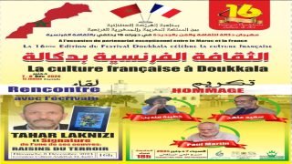الجديدة: مهرجان دكالة في دورته 16 يحتفي بالثقافة الفرنسية