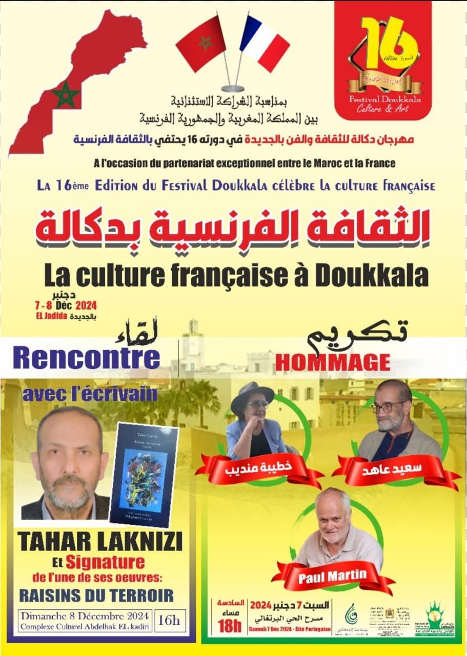 الجديدة: مهرجان دكالة في دورته 16 يحتفي بالثقافة الفرنسية