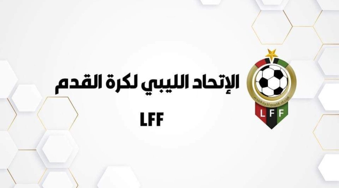 الاتحاد الليبي يعلن انسحابه من كأس أمم أفريقيا للمحليين 2025 لهذا السبب