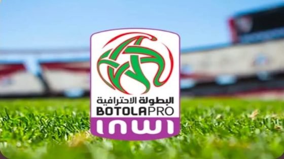 “تأجيلات واستحقاقات إفريقية تربك برنامج الدوري الاحترافي المغربي”