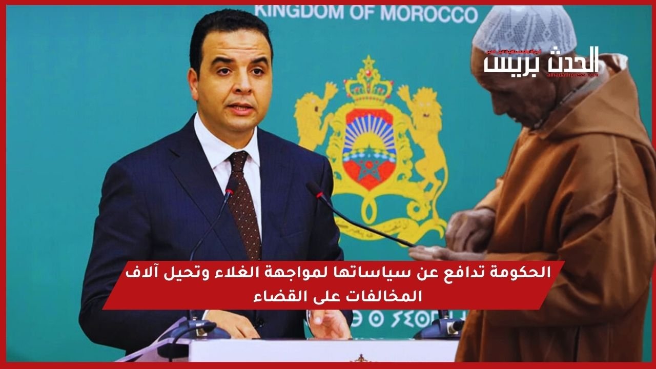 الحكومة تدافع عن سياساتها لمواجهة الغلاء وتحيل آلاف المخالفات على القضاء ـ (فيديو)