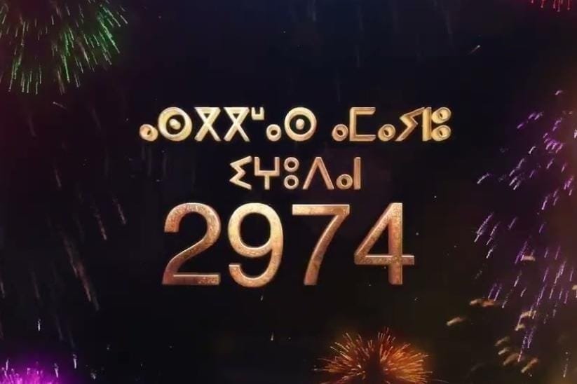 رأس السنة الأمازيغية الجديدة.. “ليلة إيقاعات الأطلس المتوسط” في 15 يناير الجاري