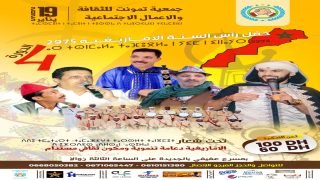 جمعية تمونت تحتفي برأس السنة الأمازيغية 2975 بحفل فني مميز بمدينة الجديدة