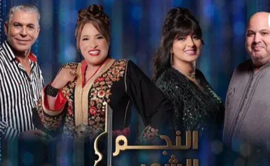 نادية العروسي: أعضاء تحكيم برنامج “النجم الشعبي” تنقصهم الكفاءة