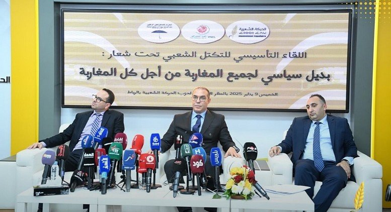 ثلاثة أحزاب مغربية تعلن تأسيس تحالف “التكتل الشعبي”
