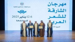 انطلاق الدورة ال21 من مهرجان الشارقة للشعر العربي