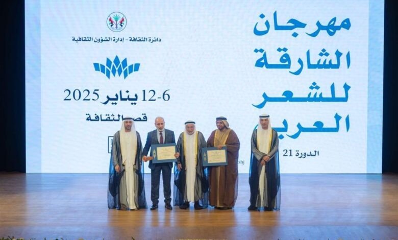 انطلاق الدورة ال21 من مهرجان الشارقة للشعر العربي