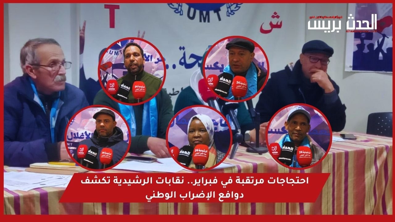 احتجاجات مرتقبة في فبراير.. نقابات الرشيدية تكشف دوافع الإضراب الوطني