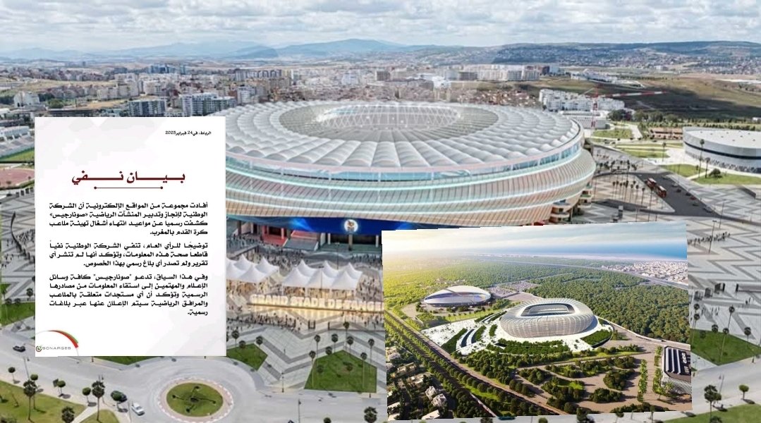 سونارجيس تنفي الشائعات حول انتهاء الأشغال في الملاعب الجديدة