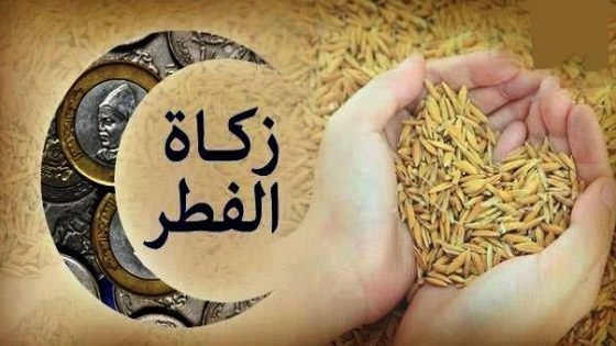 23 درهمًا للفرد.. قيمة زكاة الفطر لهذا العام