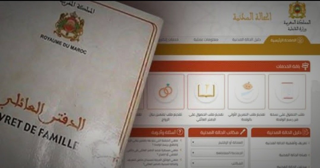 المغرب يطلق مشروع رقمنة الحالة المدنية