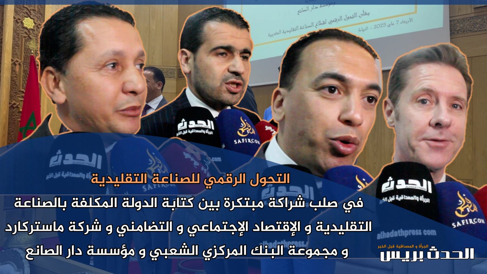 بالصور و الفيديو..رقمنة الصناعة التقليدية المغربية بدعم من ماستركارد و البنك الشعبي و دار الصانع