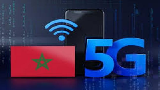 المغرب يُطلق سباق التراخيص لتشغيل شبكات الجيل الخامس