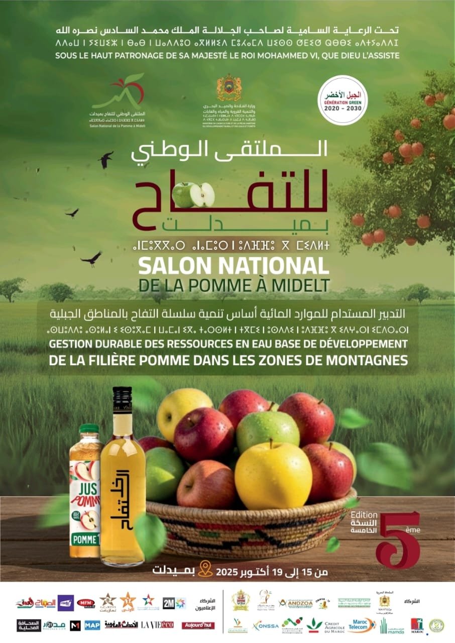 ميدلت تحتضن الملتقى الوطني للتفاح في نسخته الخامسة من 15 إلى 19 أكتوبر 2025