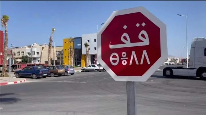 الحكومة تسرع وتيرة إدماج الأمازيغية في الإدارات والمرافق العمومية