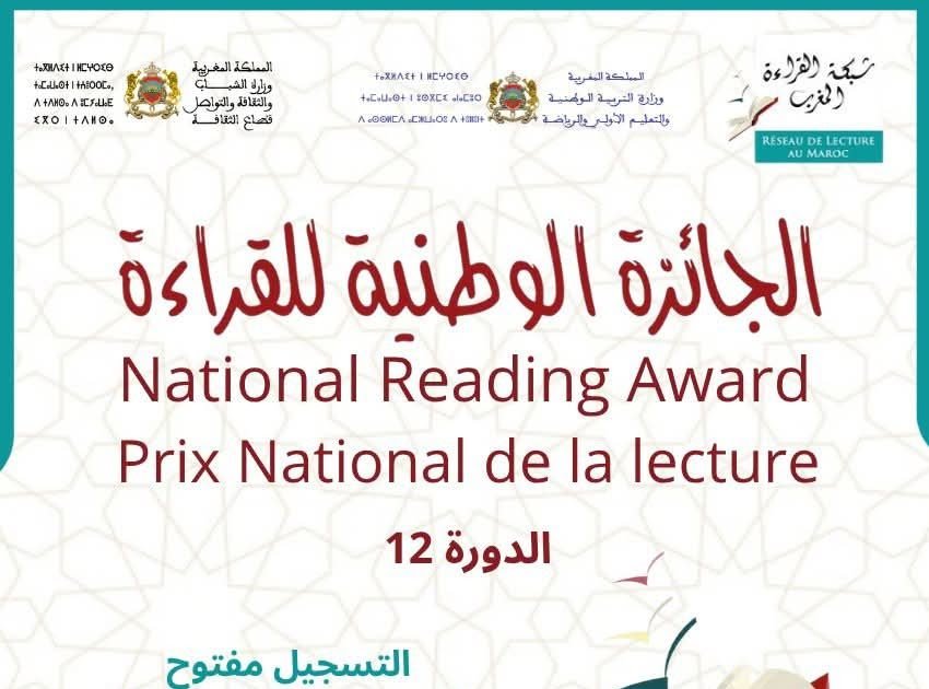 انطلاق الترشيح للجائزة الوطنية للقراءة 2026 لتعزيز ثقافة القراءة بين الشباب