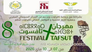 “أدرار والسينما” شعار الدورة الثامنة لمهرجان تافسوت السينمائي