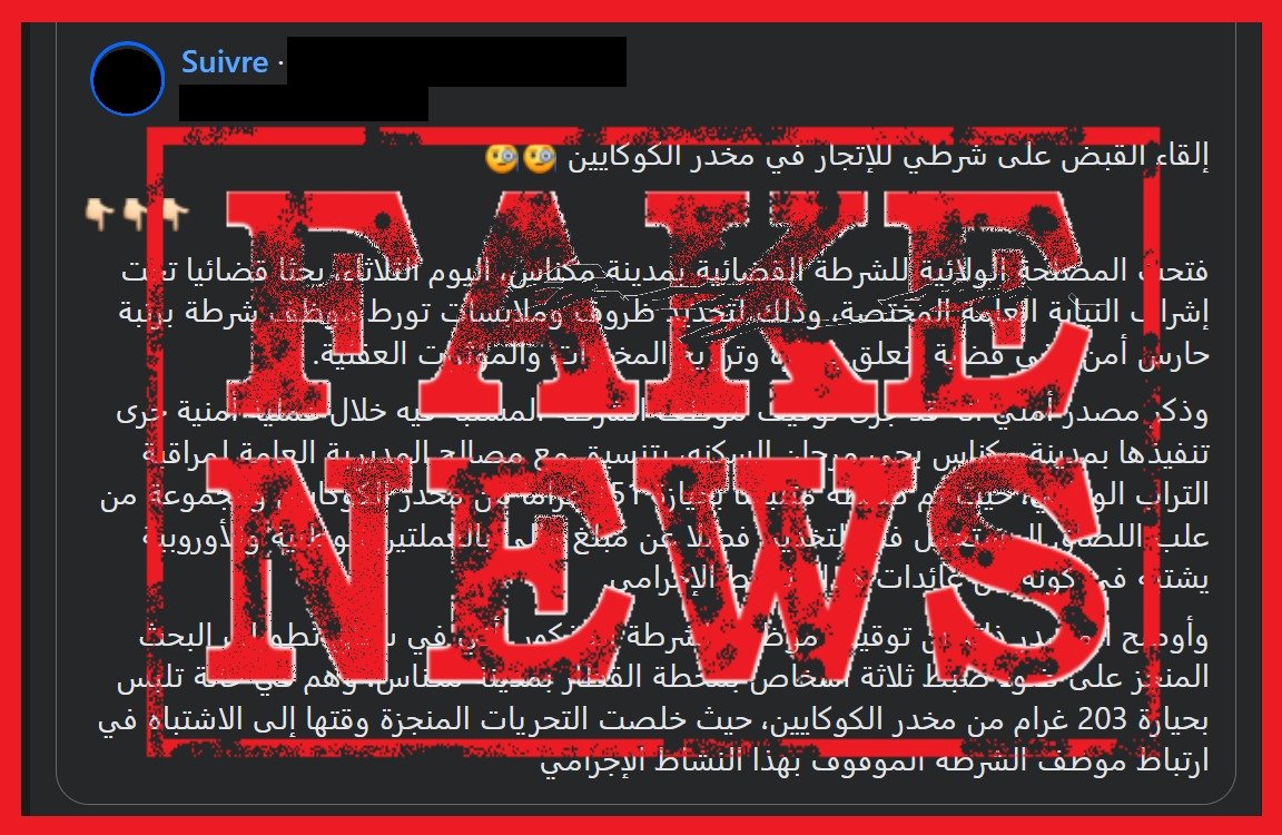 ولاية أمن مكناس تنفي صحة مزاعم توقيف شرطي متورط في ترويج الكوكايين