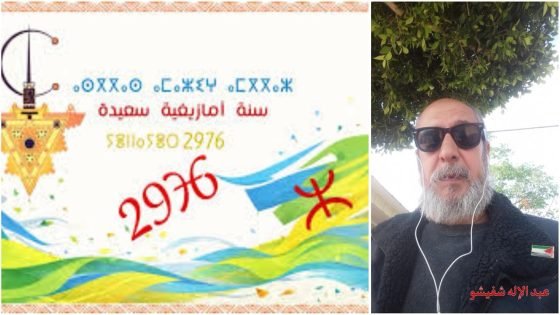 الهوية الأمازيغية: من "عتمة التهميش" إلى ريادة الحضارة الإنسانية