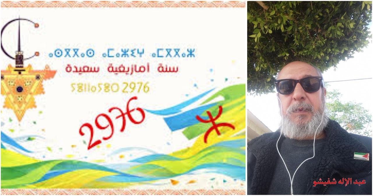 الهوية الأمازيغية: من "عتمة التهميش" إلى ريادة الحضارة الإنسانية