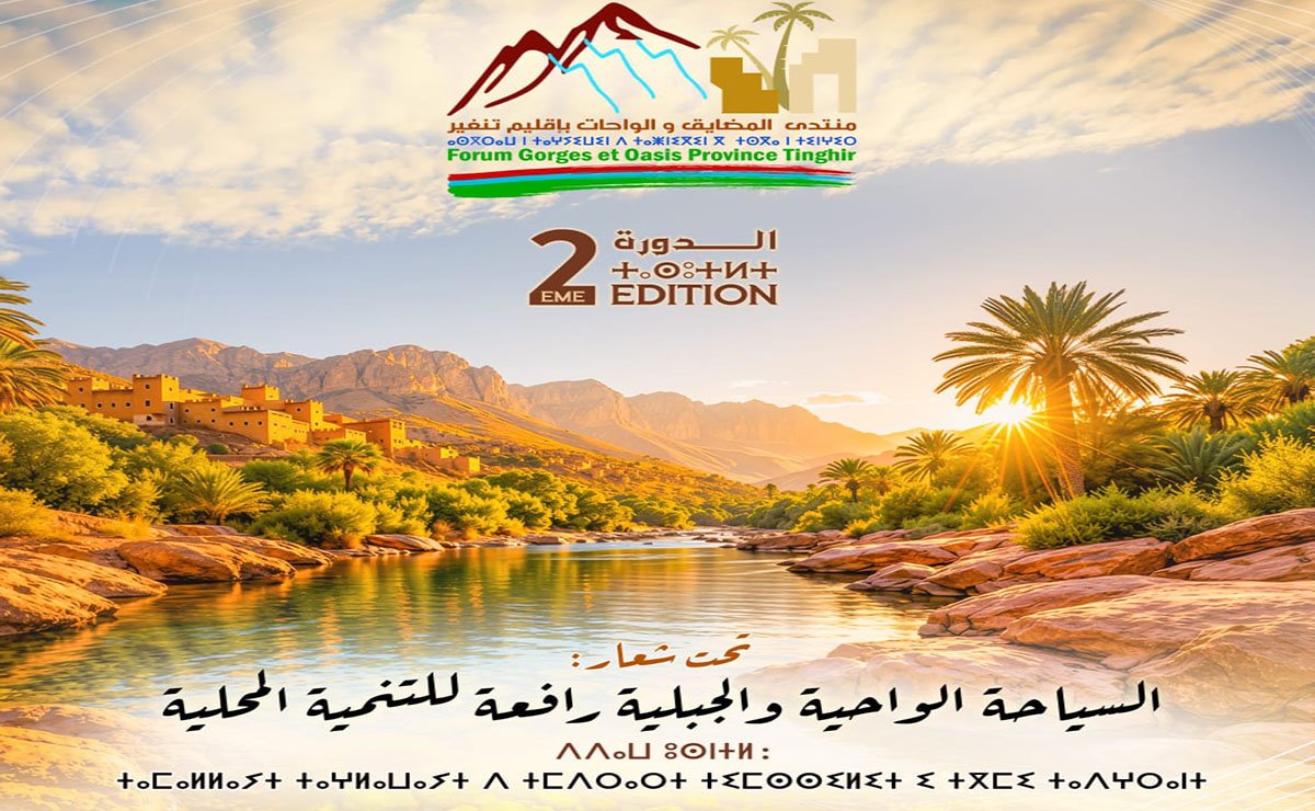 تنغير تحتضن الدورة الثانية لمنتدى المضايق والواحات لتعزيز السياحة والتنمية المحلية
