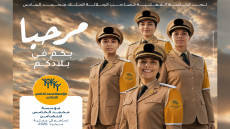 عملية "مرحبا 2026" تنطلق لاستقبال مغاربة العالم عبر منظومة داخل المغرب وخارجه