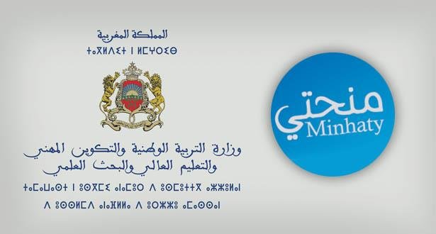 منح التعليم العالي بالمغرب.. تفاصيل التسجيل عبر “منحتي” والفئات المستفيدة